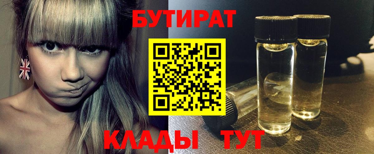 Бутират бутандиол  Вход с VPN  Бутират  Воркута 
