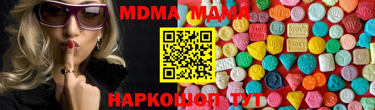 МДМА VHQ  Вход с VPN  Воркута  МДМА кристаллы 