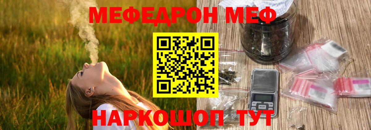Меф мяу мяу Воркута