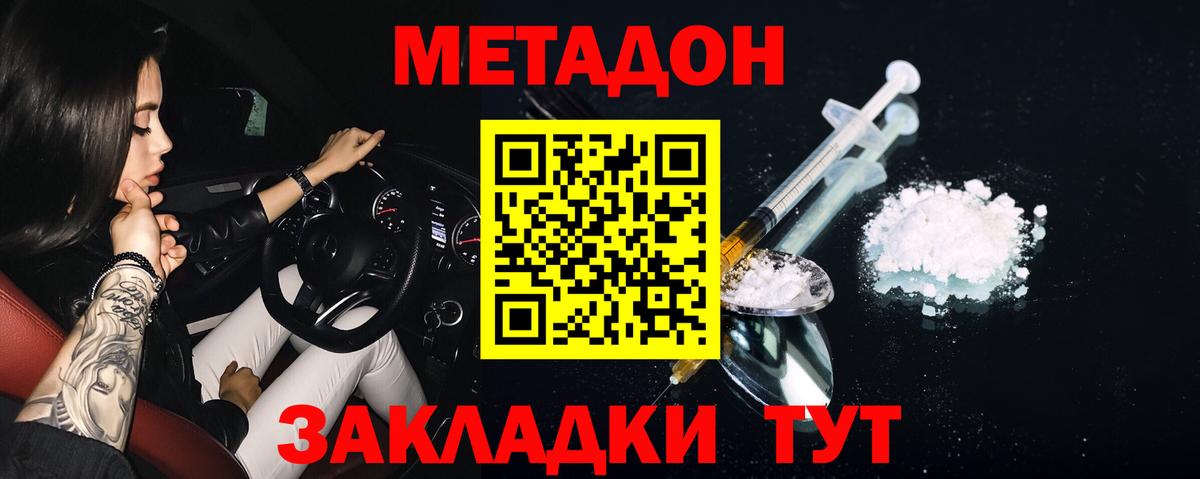 МЕТАДОН кристалл Воркута