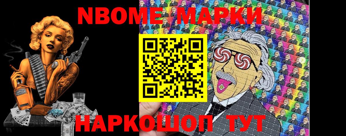 Марки 25I-NBOMe 1,5мг Воркута